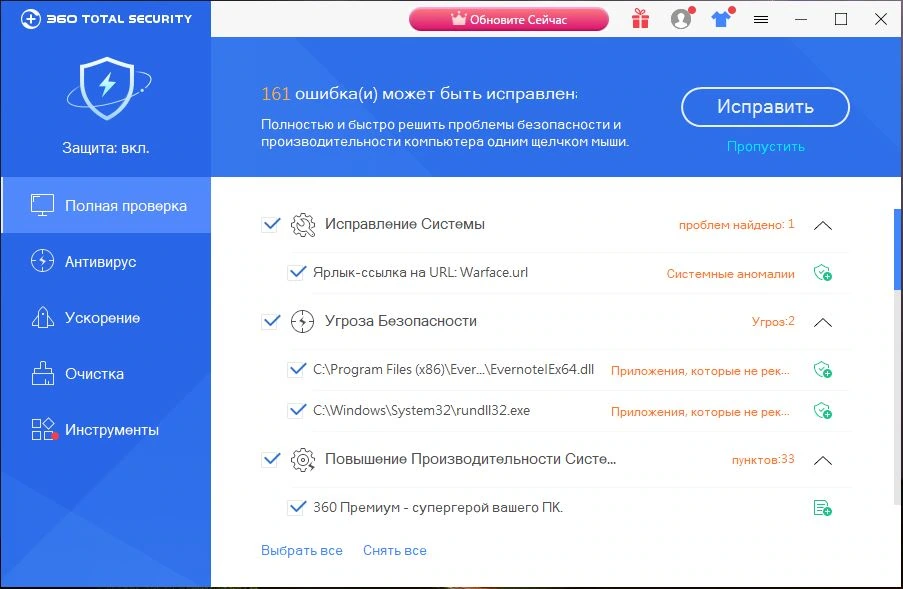 360 Total Security — изображение 1