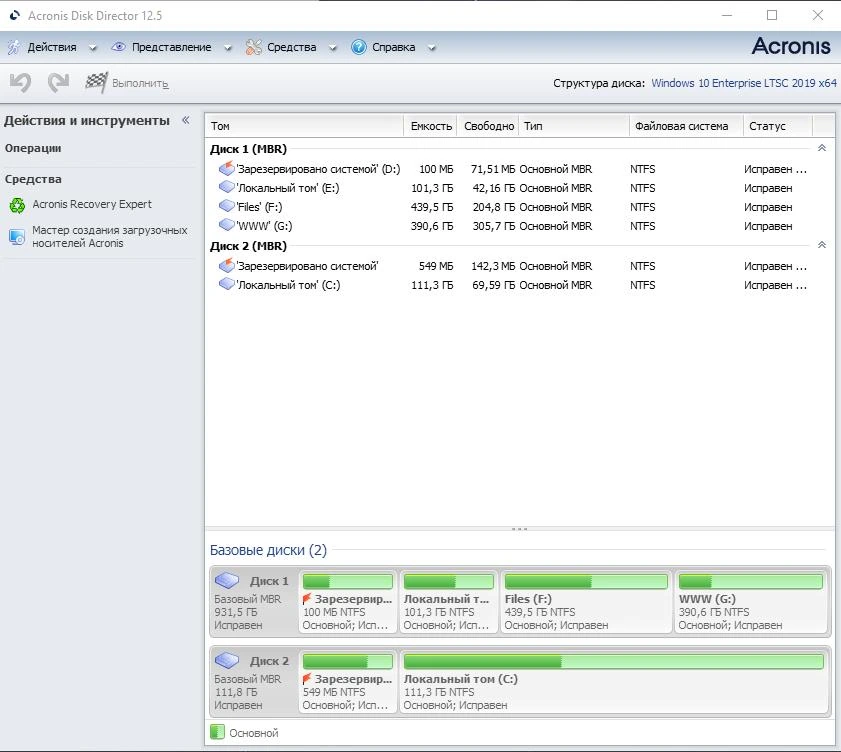 Acronis Disk Director — изображение 1