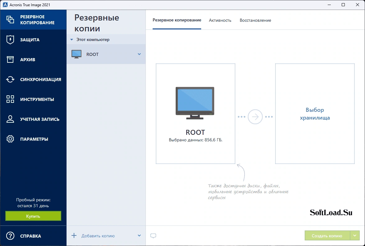 Acronis True Image — изображение 1