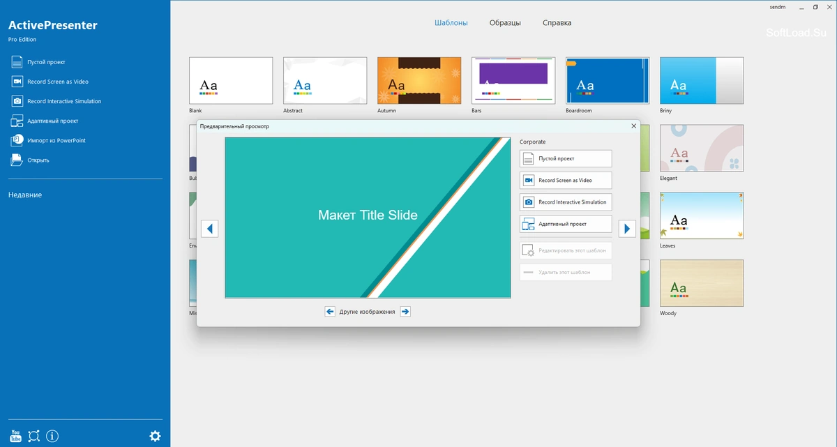 ActivePresenter — изображение 1