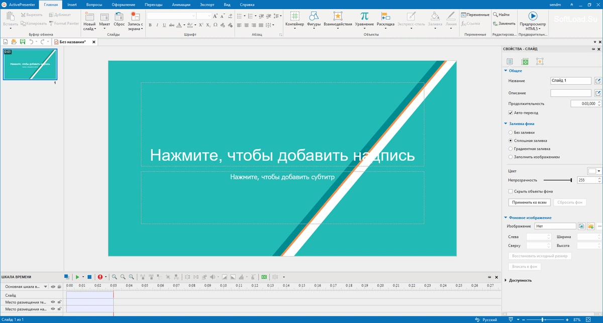 ActivePresenter — изображение 2