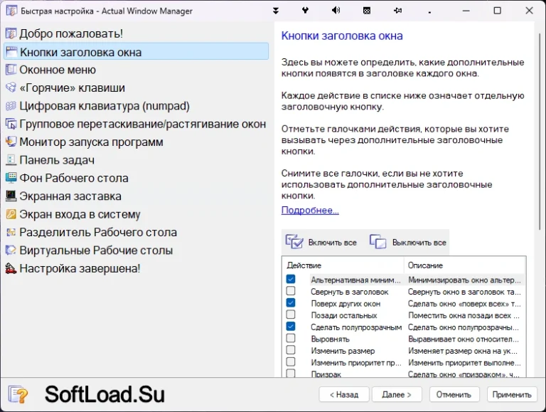 Actual Window Manager 8 Rus + Keygen (и ключи)