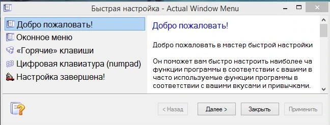 Actual Window Menu 8.15 Rus (+ Crack)