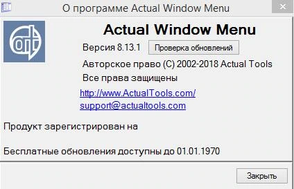 Actual Window Menu — изображение 2