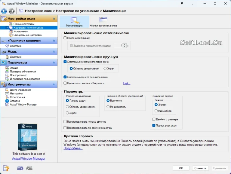 Actual Window Minimizer v8.15 Rus + Ключ