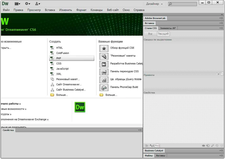 Adobe Dreamweaver — изображение 1