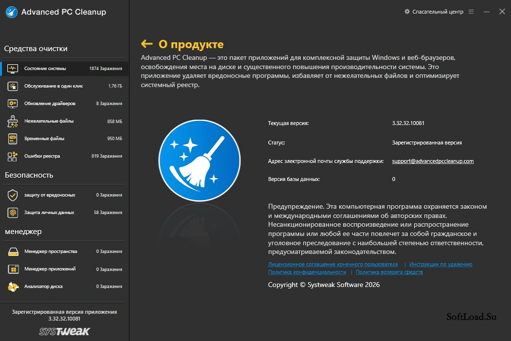Advanced PC Cleanup — изображение 2