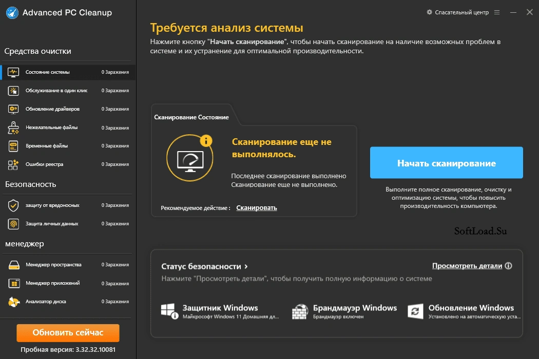 Advanced PC Cleanup — изображение 1