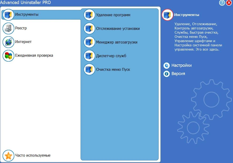 Advanced Uninstaller — изображение 1
