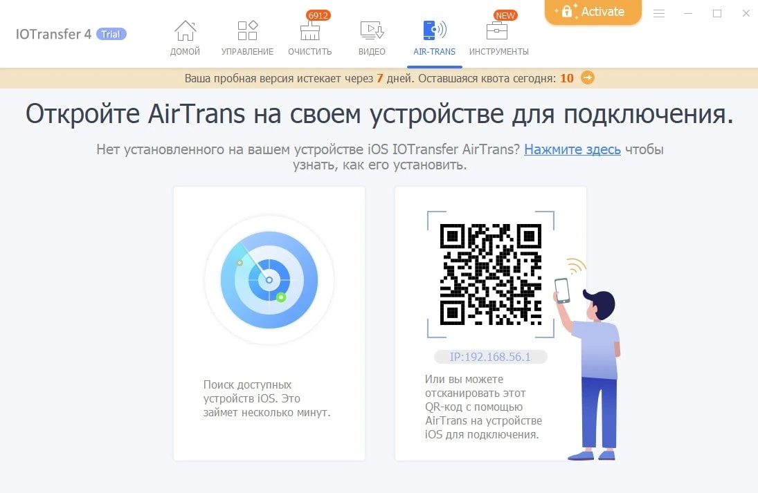 IOTransfer — изображение 5