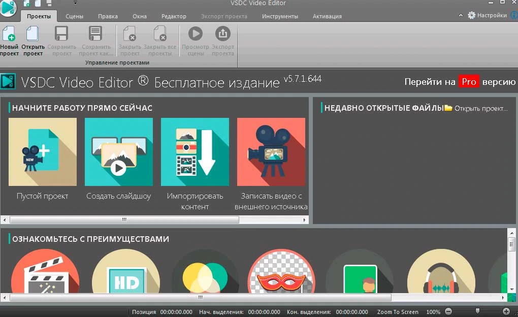 VSDC Video Editor — изображение 1