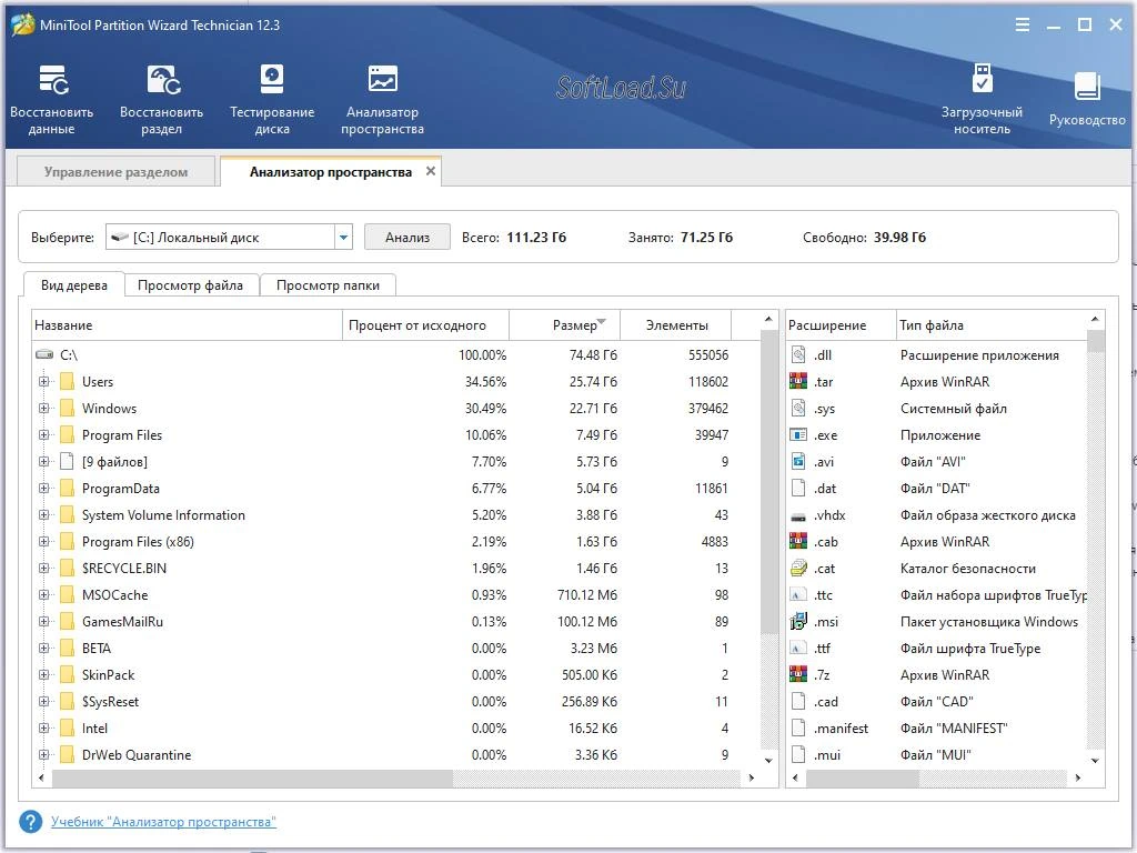 Partition Wizard — изображение 2