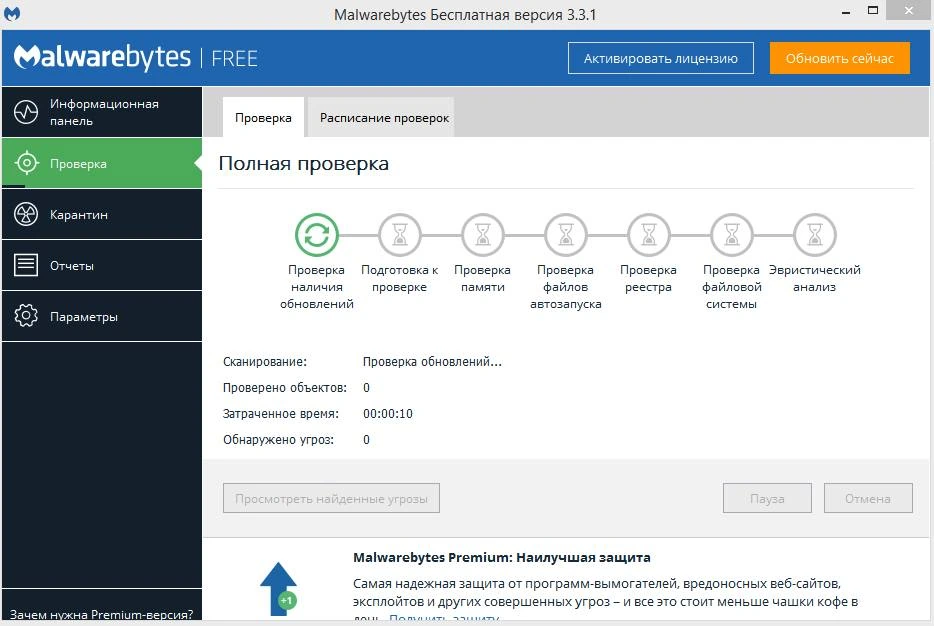 Malwarebytes Anti-Malware — изображение 1