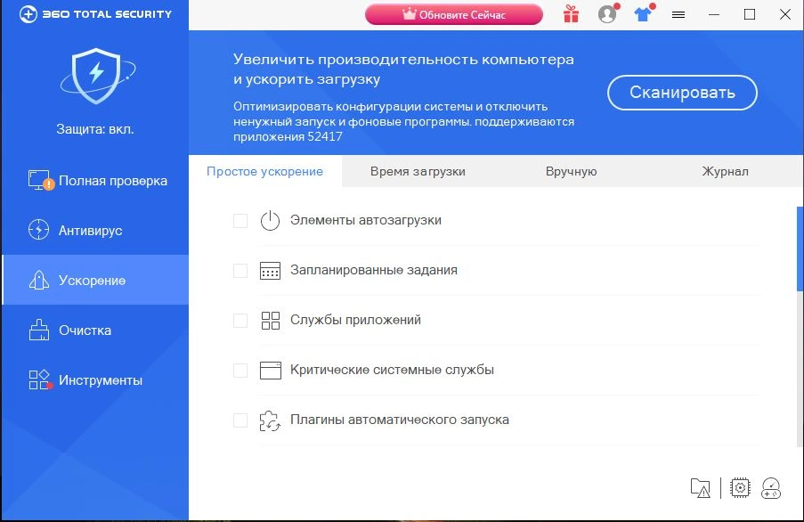 360 Total Security — изображение 3