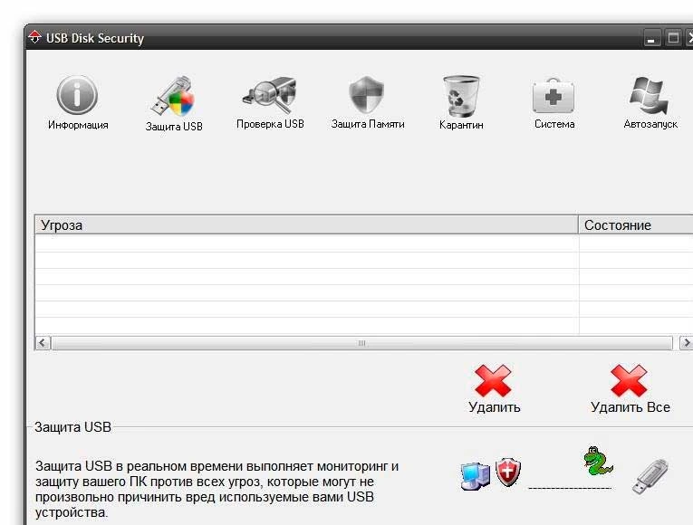 USB Disk Security — изображение 2