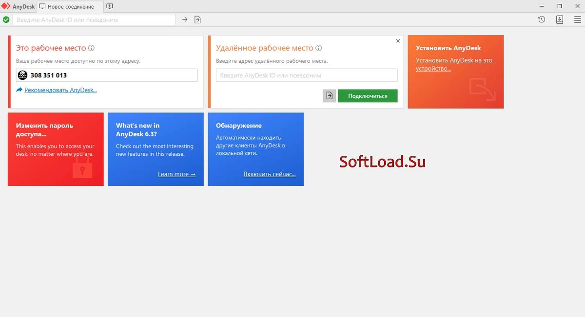 AnyDesk — изображение 3