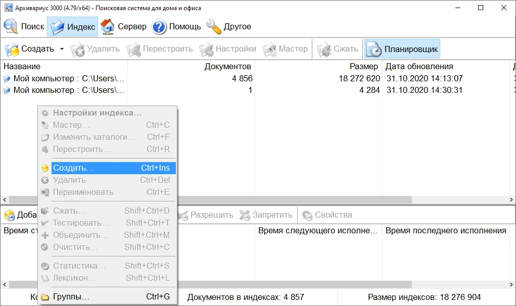 Архивариус 3000 — изображение 2