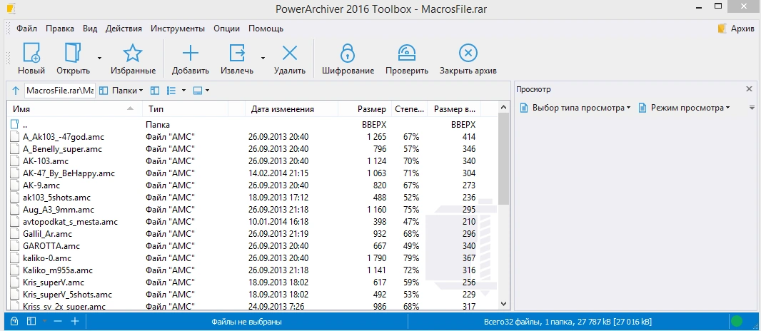 PowerArchiver — изображение 1
