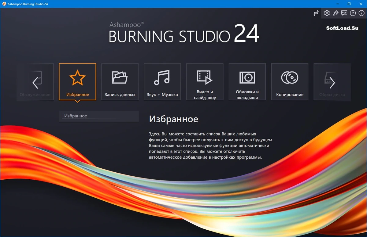 Ashampoo Burning Studio — изображение 1