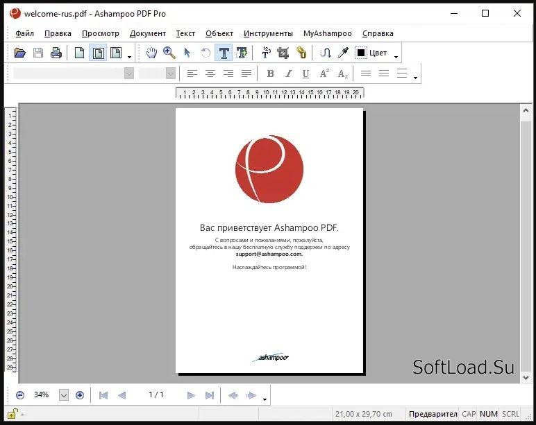 Ashampoo PDF — изображение 1