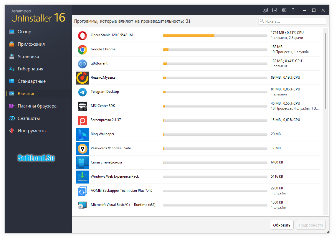 Ashampoo UnInstaller — изображение 3