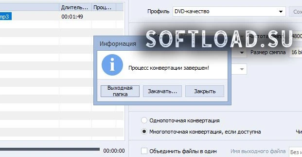 AVS Audio Converter — изображение 1