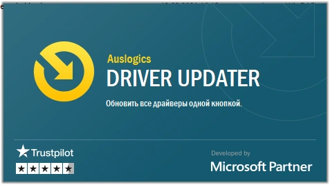 Auslogics Driver Updater 2.1 Rus + Crack