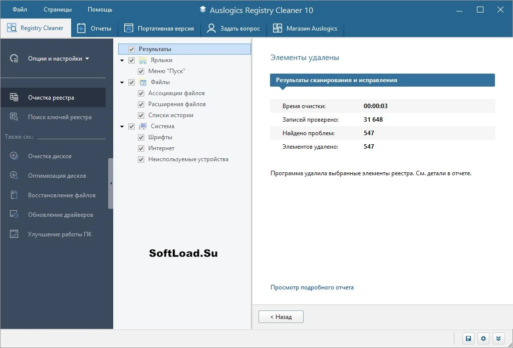 Auslogics Registry Cleaner — изображение 2