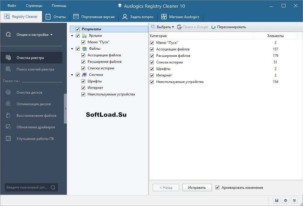 Auslogics Registry Cleaner — изображение 1