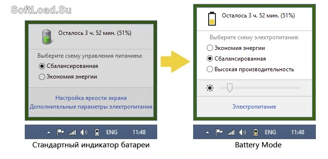 Battery Mode — изображение 1