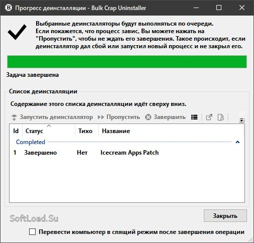 Bulk Crap Uninstaller — изображение 2
