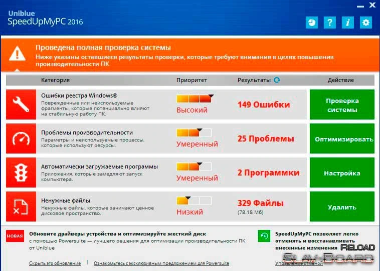 SpeedUpMyPC — изображение 1