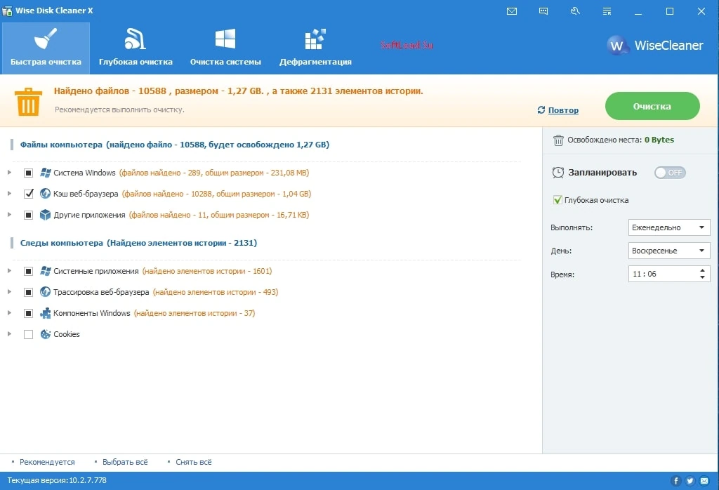 Wise Disk Cleaner — изображение 1