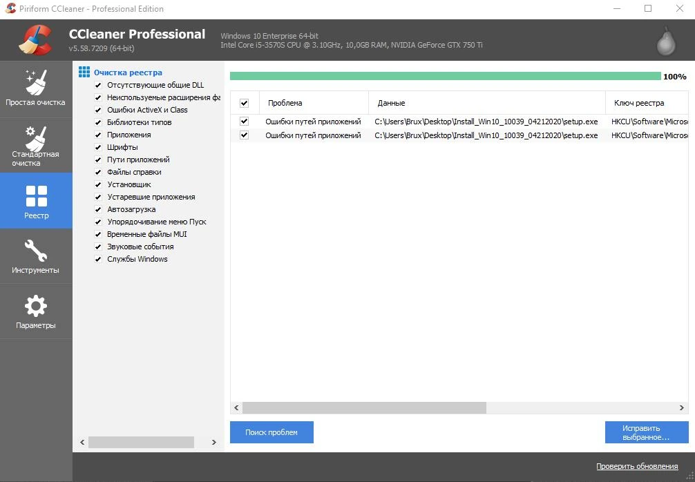 CCleaner — изображение 3