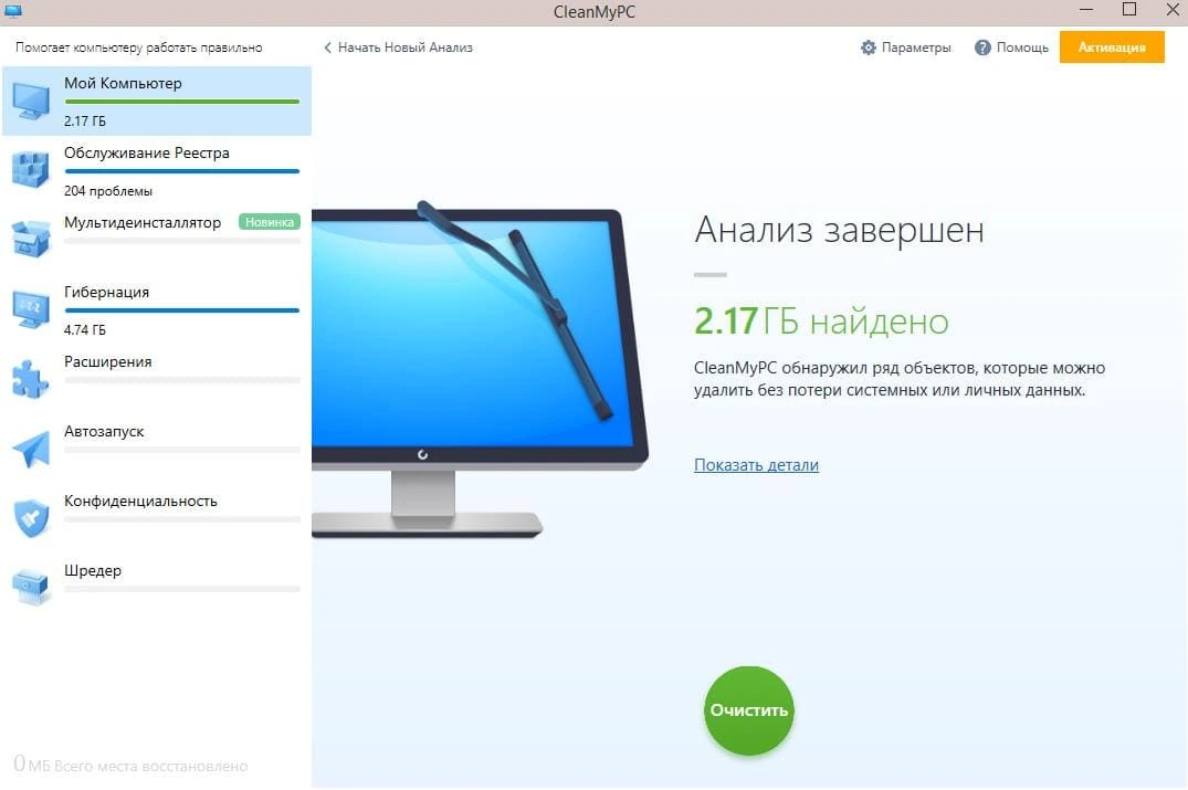 CleanMyPC — изображение 1