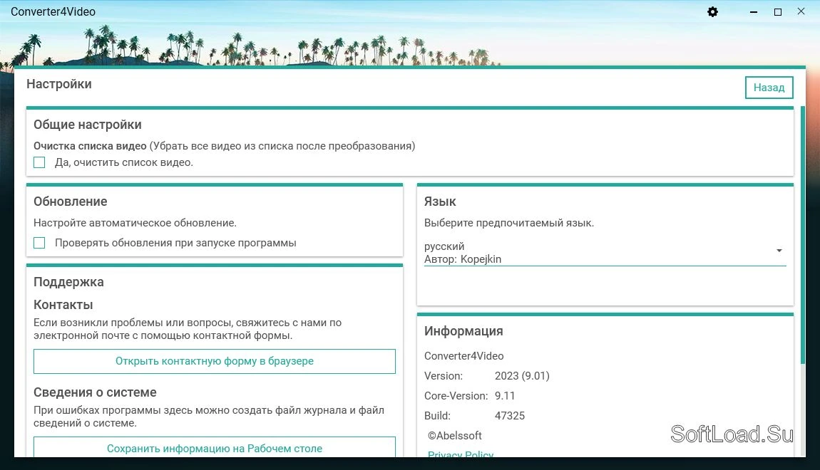Converter4Video — изображение 1