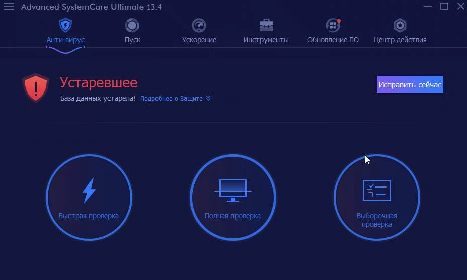 Advanced SystemCare — изображение 1