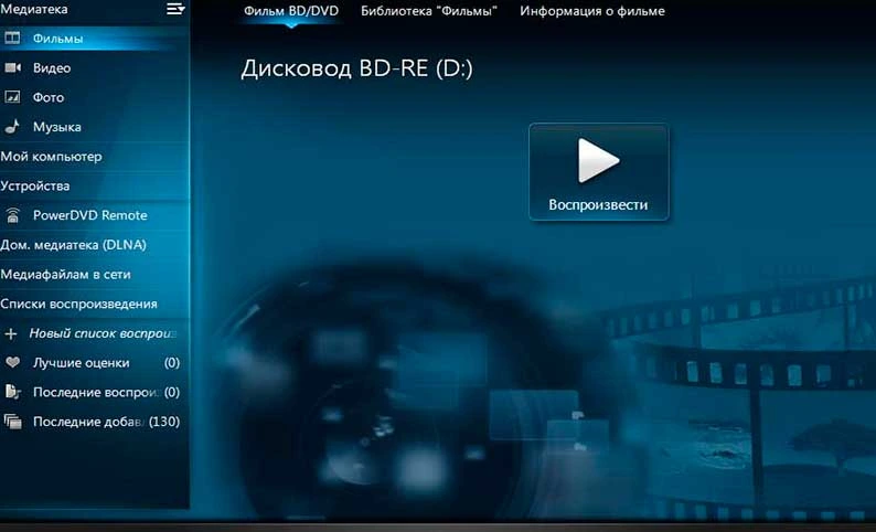 CyberLink PowerDVD Ultra — изображение 2