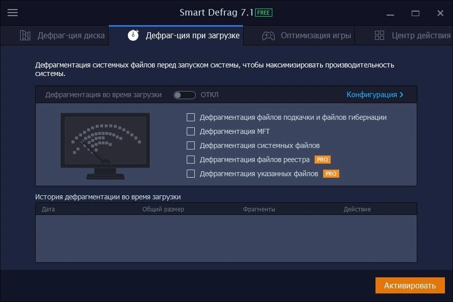IObit Smart Defrag — изображение 2