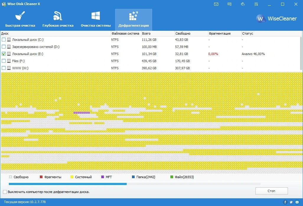Wise Disk Cleaner — изображение 3