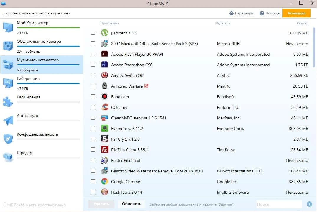 CleanMyPC — изображение 2