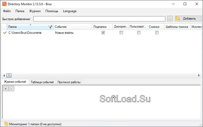 Directory Monitor — изображение 1
