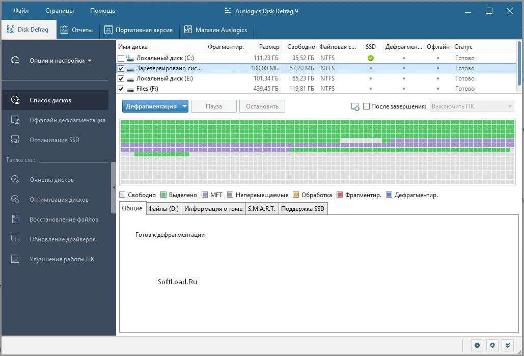 Auslogics Disk Defrag — изображение 1