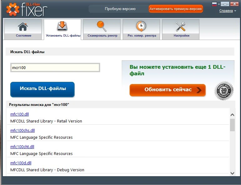 DLL-Files Fixer — изображение 2