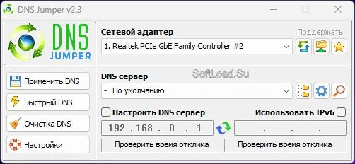 DNS Jumper 2.3 Rus для Windows