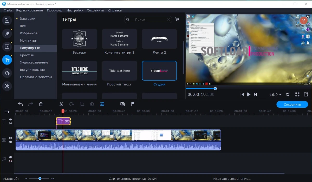 Movavi Video Suite — изображение 3