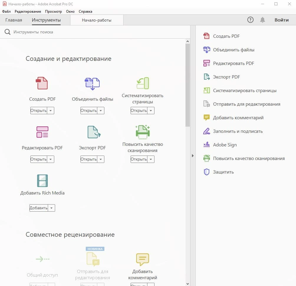 Adobe Acrobat DC — изображение 2
