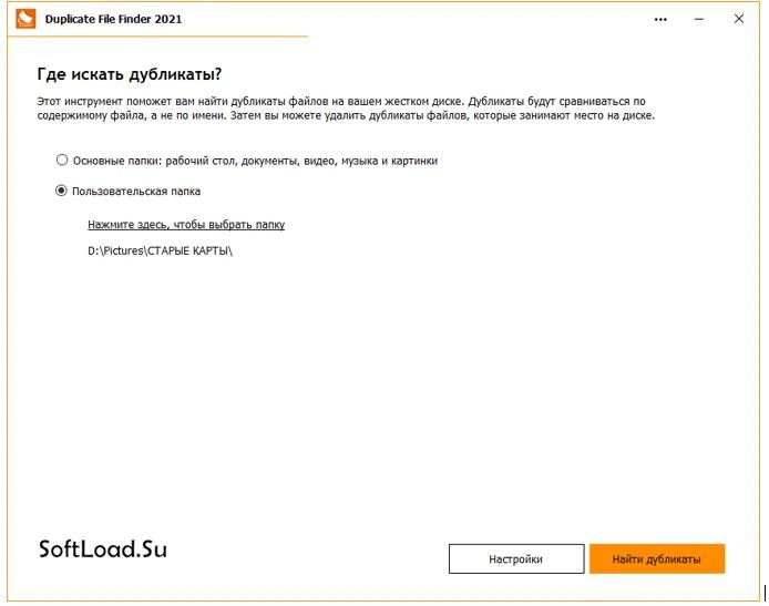 Duplicate File Finder Pro 2026 + Кряк