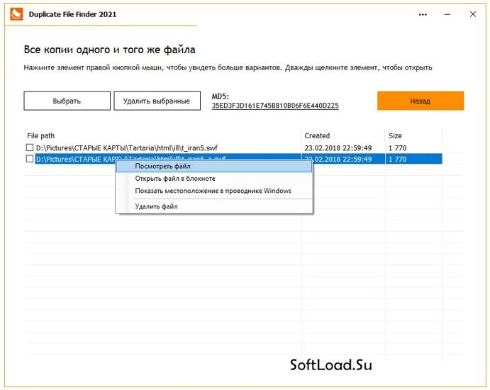 Duplicate File Finder — изображение 3