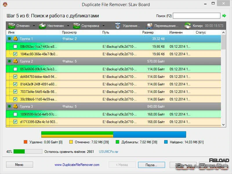 Duplicate File Remover — изображение 1